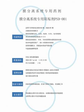 點(diǎn)擊查看詳細(xì)信息<br>標(biāo)題：反滲透阻垢劑PSD-001 閱讀次數(shù)：3791