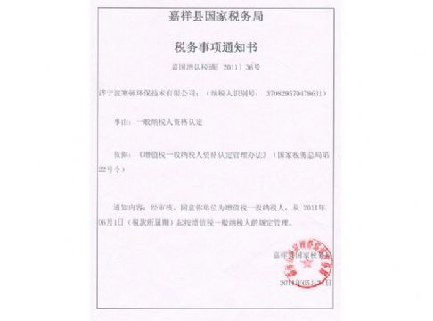 點(diǎn)擊查看詳細(xì)信息<br>標(biāo)題：一般納稅人通知 閱讀次數(shù)：3773
