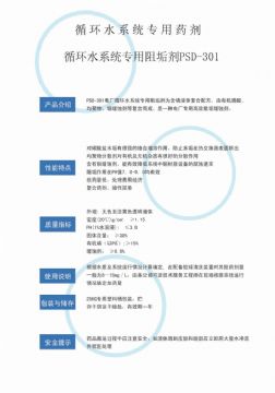點(diǎn)擊查看詳細(xì)信息<br>標(biāo)題：反滲透阻垢劑PSD-301 閱讀次數(shù)：3742