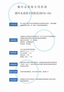 點(diǎn)擊查看詳細(xì)信息<br>標(biāo)題：反滲透阻垢劑PSD-302 閱讀次數(shù)：3926