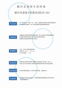 點(diǎn)擊查看詳細(xì)信息<br>標(biāo)題：反滲透阻垢劑PSD-304 閱讀次數(shù)：3733
