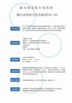 點(diǎn)擊查看詳細(xì)信息<br>標(biāo)題：非氧化性殺菌劑PSD-102 閱讀次數(shù)：3895
