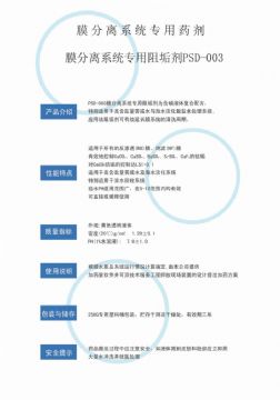 點(diǎn)擊查看詳細(xì)信息<br>標(biāo)題：反滲透阻垢劑PSD-003 閱讀次數(shù)：3769
