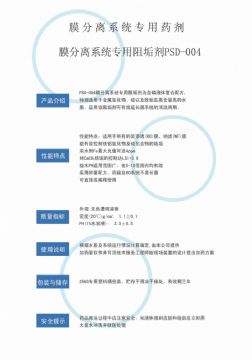 點(diǎn)擊查看詳細(xì)信息<br>標(biāo)題：反滲透阻垢劑PSD-004 閱讀次數(shù)：4049